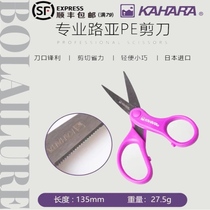 Japan Imports KAHARA Lujah Scissors High Power Pe Line Special Stainless Steel Multifunction Fishing Scissors Spot