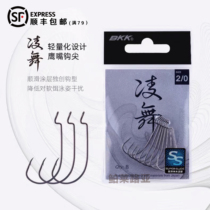 BKK Luya wide belly fine hook Fleeting Soft Bait Worm Crank Hook 9005 Ling Dance Big Mouth Black Bass fish anti-hanging bottom