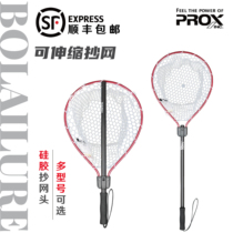 Japanese Prox PROX ultralight aluminum alloy silicone Silicone Marine Transcript Telescopic Portable anti-hanging Lua Grand Transcript