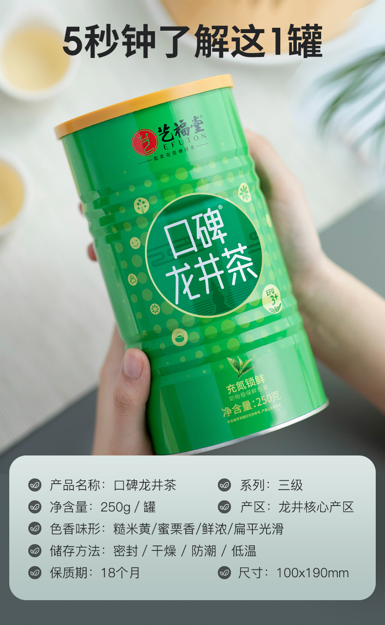 艺福堂 雨前西湖龙井茶 250g 图7