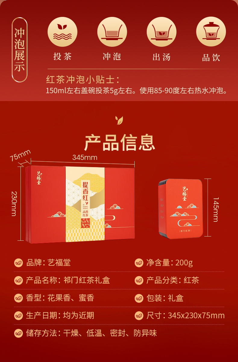 艺福堂 特级浓香型 祁门红茶礼盒 200g 图9
