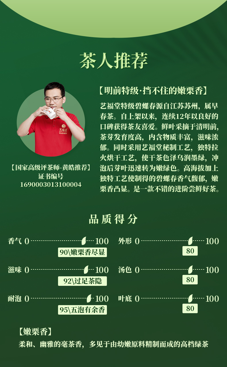 艺福堂 2022新茶 明前碧螺春250g 图2