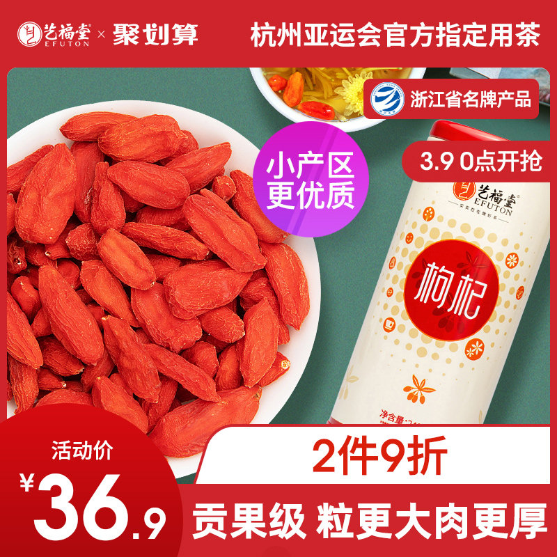 Yifutang large granule red goji berries special grade Ningxia authentic no-wash flower tea fruit dried tea with chrysanthemum flagship store