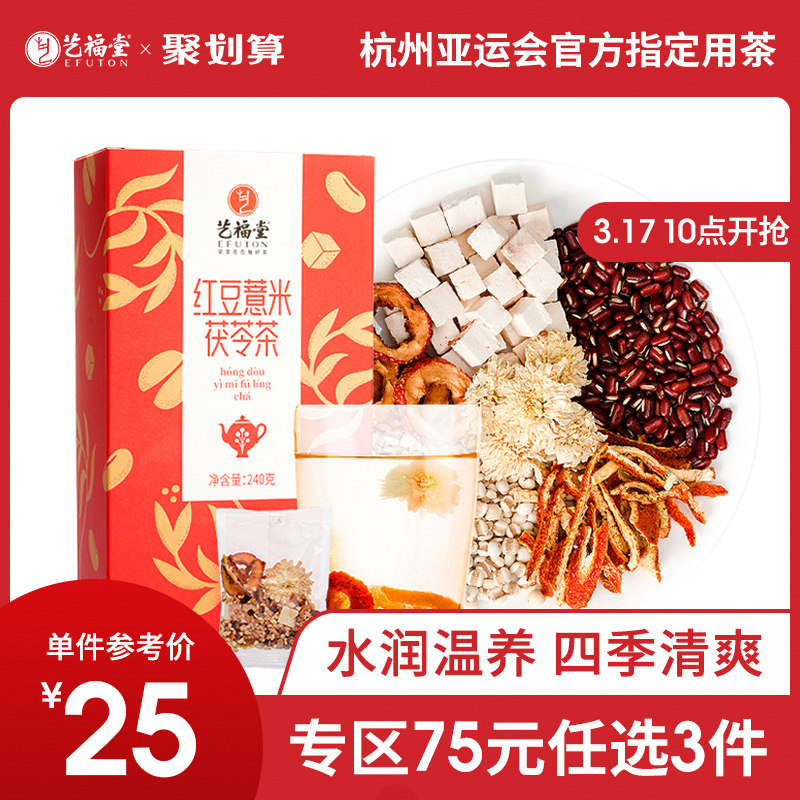 Yifu Tang Red Bean Pearl Barley Tea Leaf China Flower Tea Chamomile Tea Hawthorn Bubble Water Drunk Red Bean Pearl Barley Tea Bag