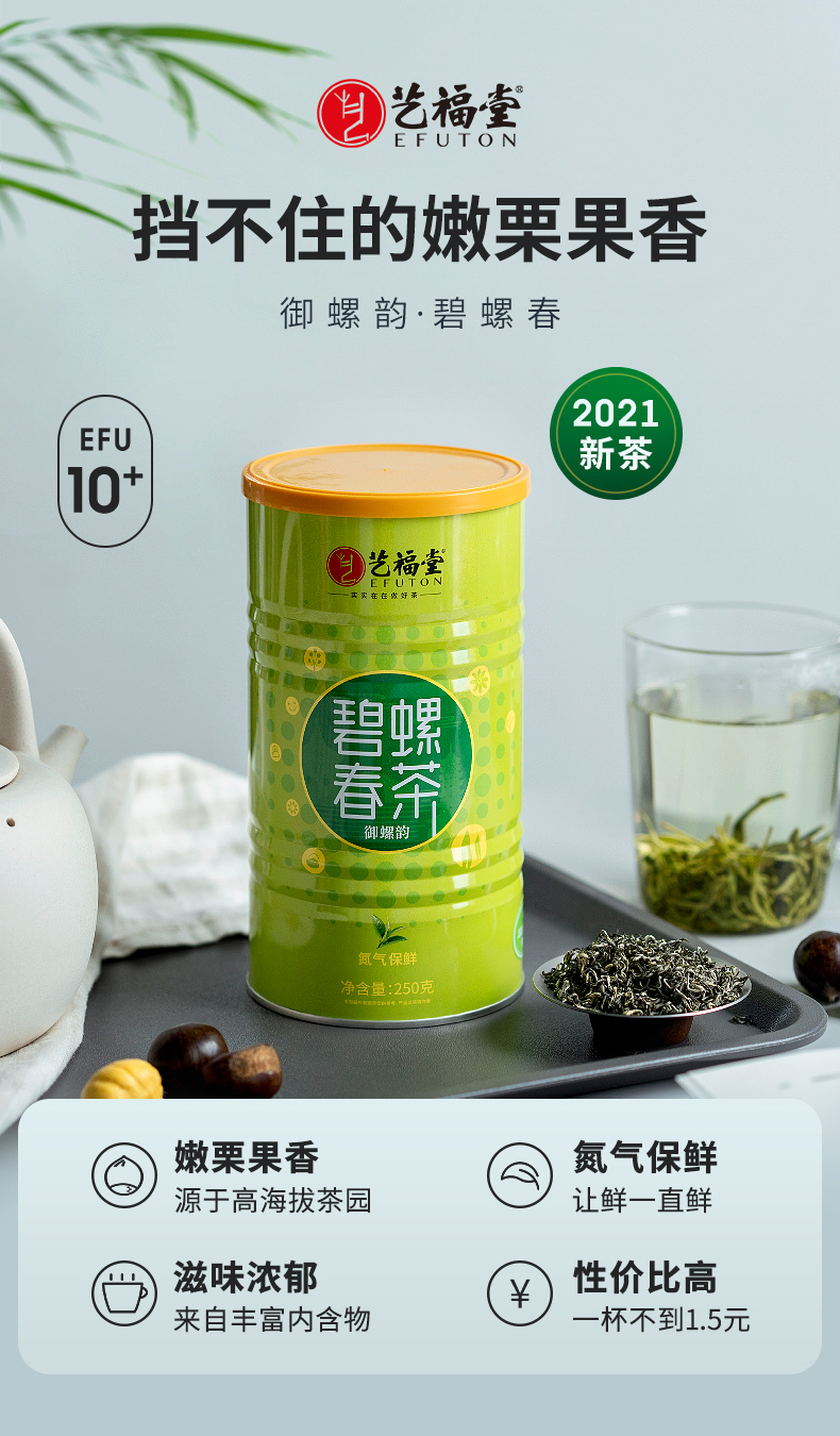 艺福堂 2021新茶 明前碧螺春250g 图1