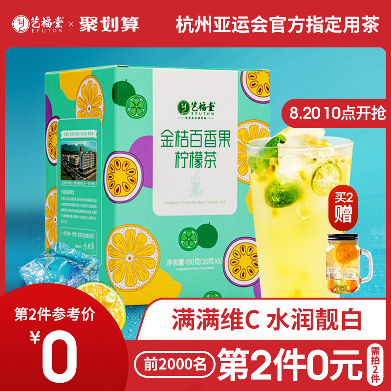 Yifutang Kumquat lemon passion fruit honey lemon slices Freeze-dried fruit tea Cold-brewed tea soaked in water Flower tea bag brewing