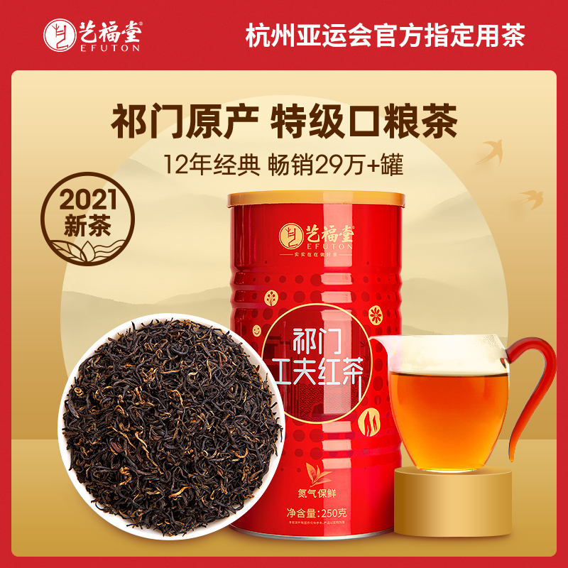 Yifutang tea Qimen black tea 2021 new tea super authentic strong flavor type gongfu black tea milk tea special bulk