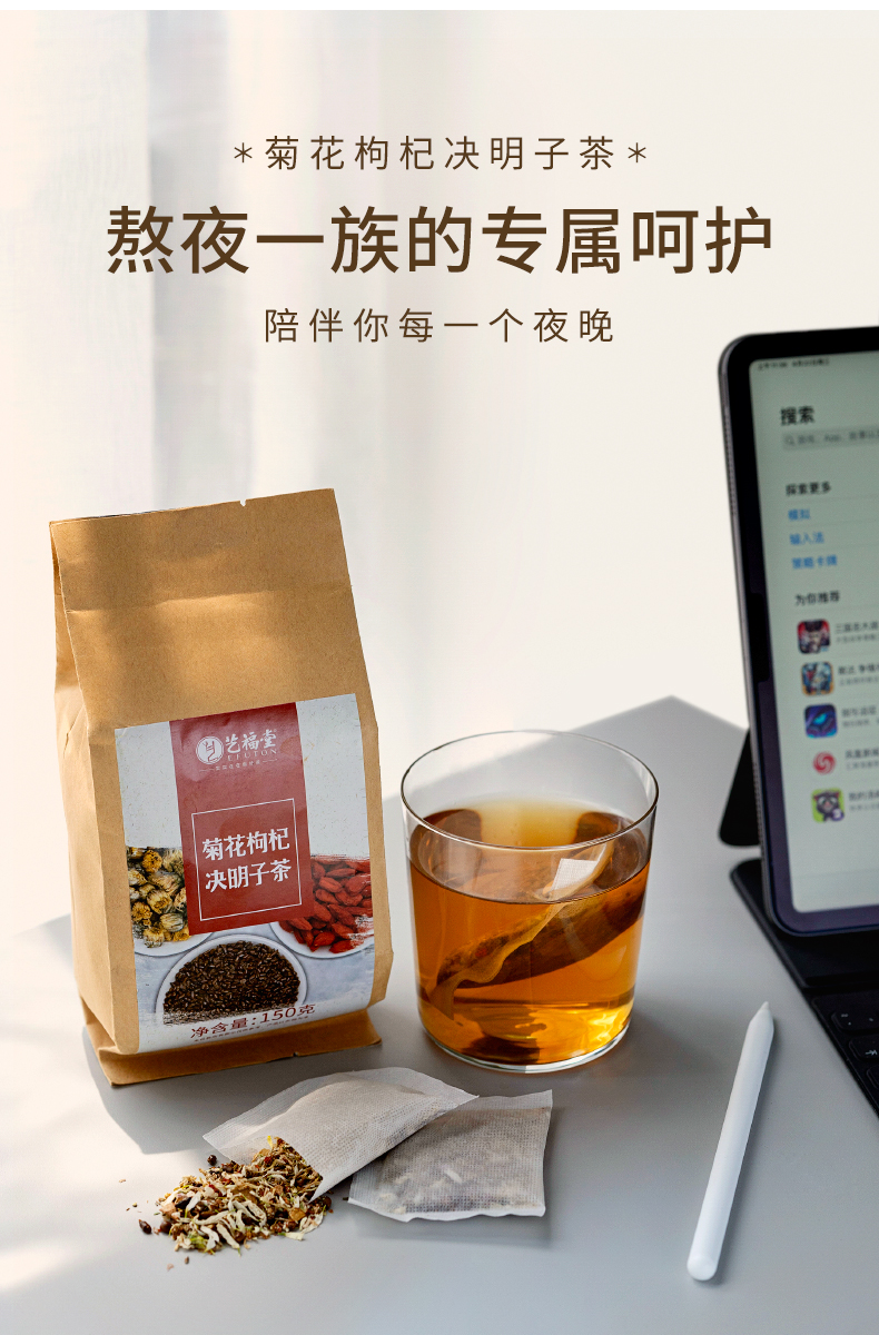 艺福堂菊花枸杞决明子茶150g