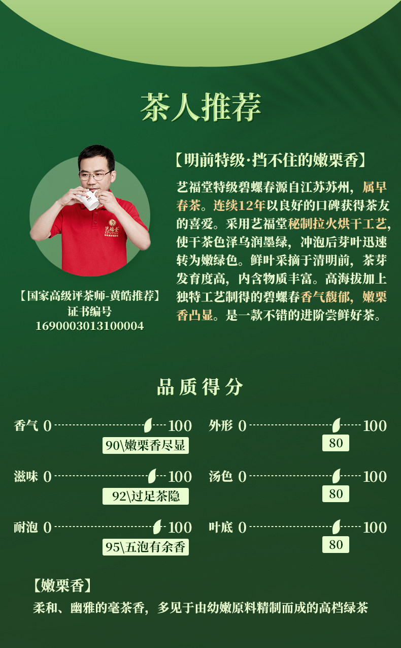 浙江名牌 艺福堂 22年新茶 御螺韵 明前碧螺春茶 绿茶 EFU10+ 嫩栗果香 250g 聚划算双重优惠折后￥36包邮
