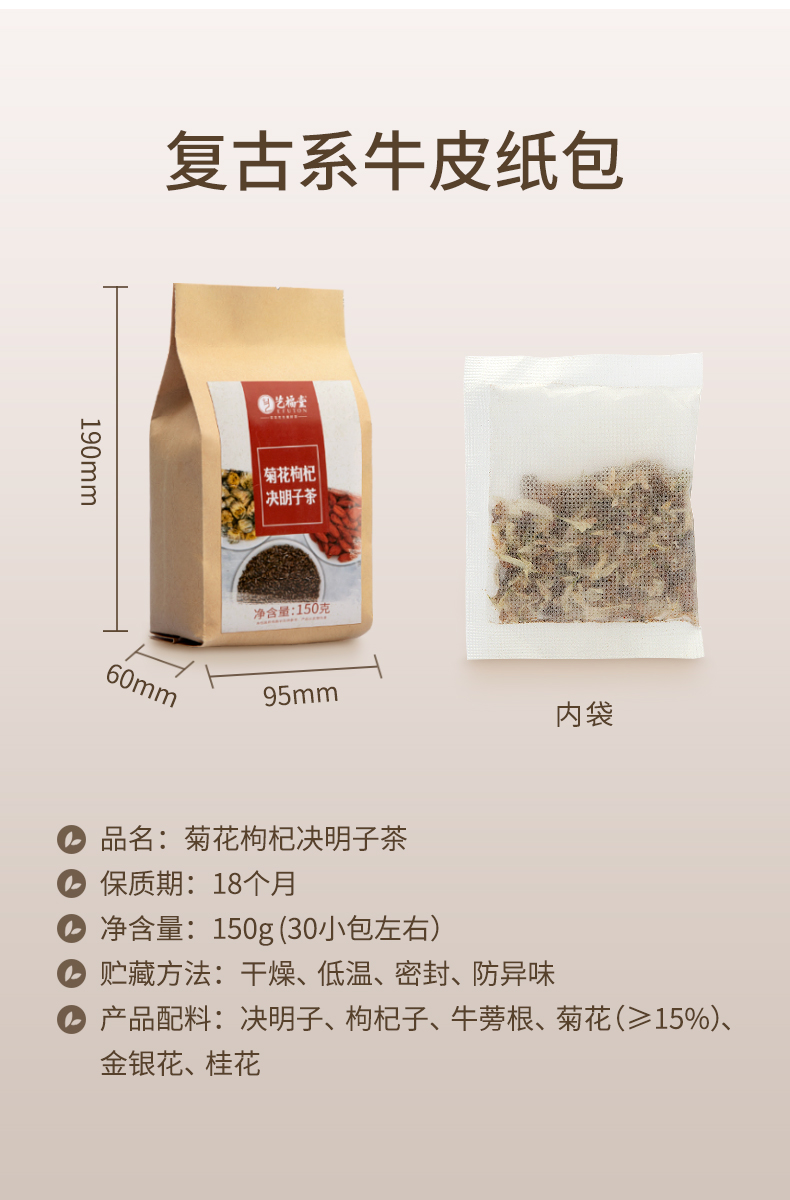 艺福堂菊花枸杞决明子茶150g