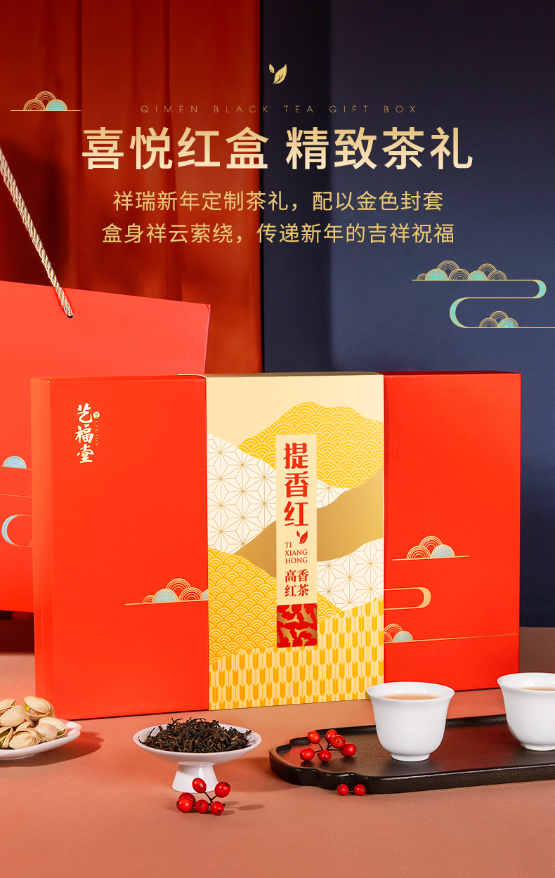 艺福堂 特级浓香型 祁门红茶礼盒 200g 图2