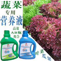 Hydroponic vegetable nutrient solution Universal plant hydroponic soilless cultivation melon and fruit fertilizer strawberry concentrated nutrient solution