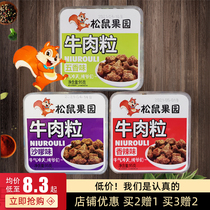 Squirrel Orchard Beef Kernels Five Scents Spiced Savory Flavor Sandy Taste Boxed With Casual Snacks Cooked Food Baby Snacks Beef