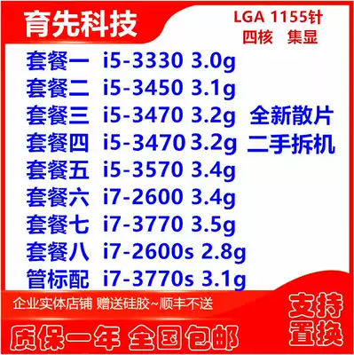 i5-3470 3570 3550 3450 3330 3770 2600 2600s 3770s 1155 cpu
