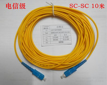 National standard 10 meters SC-SC single-mode fiber jumper Telecom Unicom mobile home fiber cat extension cable 10 meters