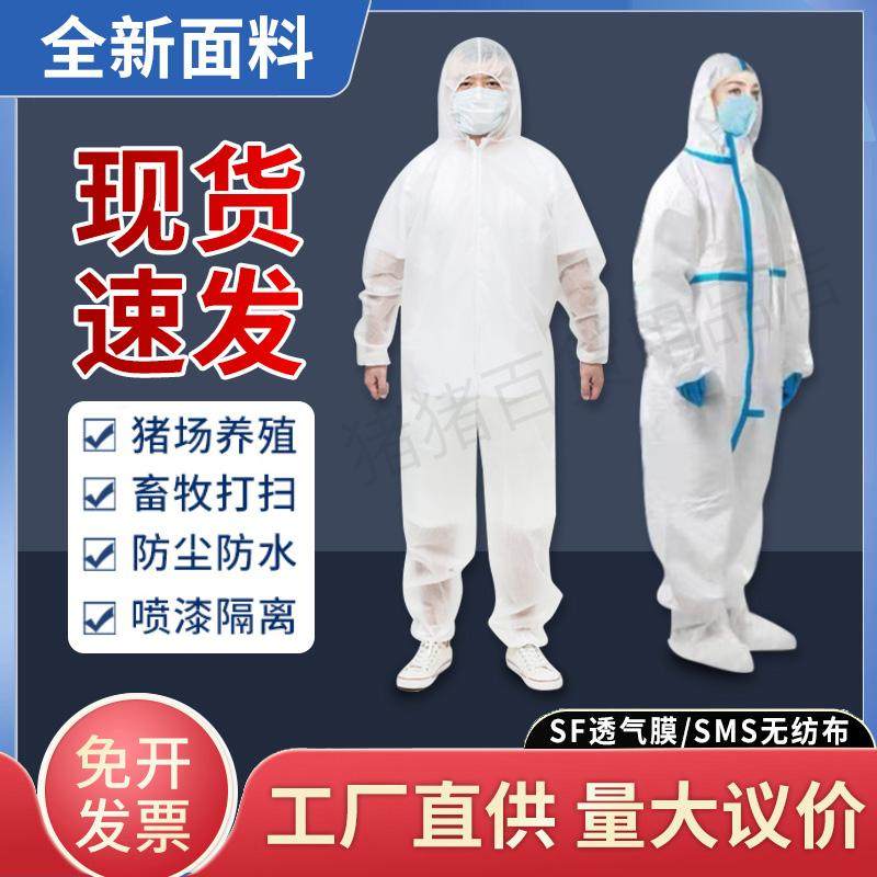 SMS夏季防护服连体全身一次性带帽工作服防尘养殖场隔离衣猪场