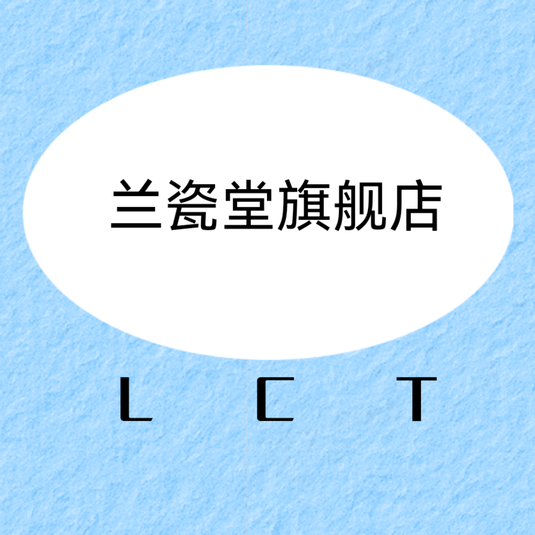 兰瓷堂