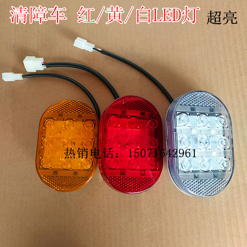 Wrecker trailer rescue vehicle accessories gantry indicator light red, yellow and white combination light reversing steering brake light LED