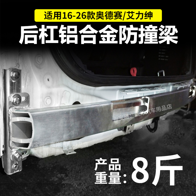 Suitable for 15-26 Models of Odyssey Rear Bumper Aluminum Alloy Anti-Collision Steel Beam Hybrid Elysion Thickened Anti-Collision Beam Rear Bumper Suitable for 15-26 Models of Odyssey Rear Bumper Aluminum Alloy Anti-Collision Steel Beam Hybrid Elysion Thickened Anti-Collision Beam Rear Bumper
