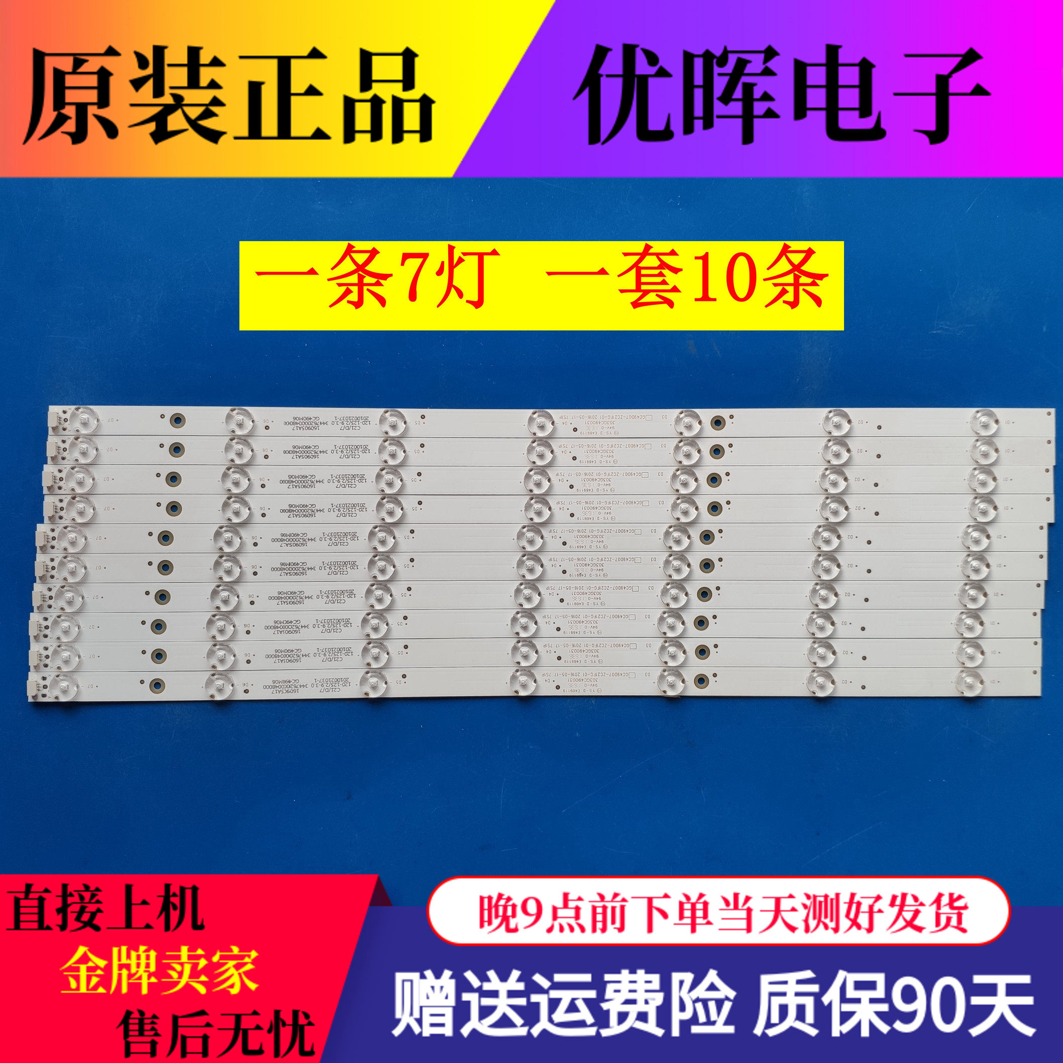 Original dress Philips 49PUF6261 T3 light strip GC49D07-ZC21FG-01 303GC490031 set