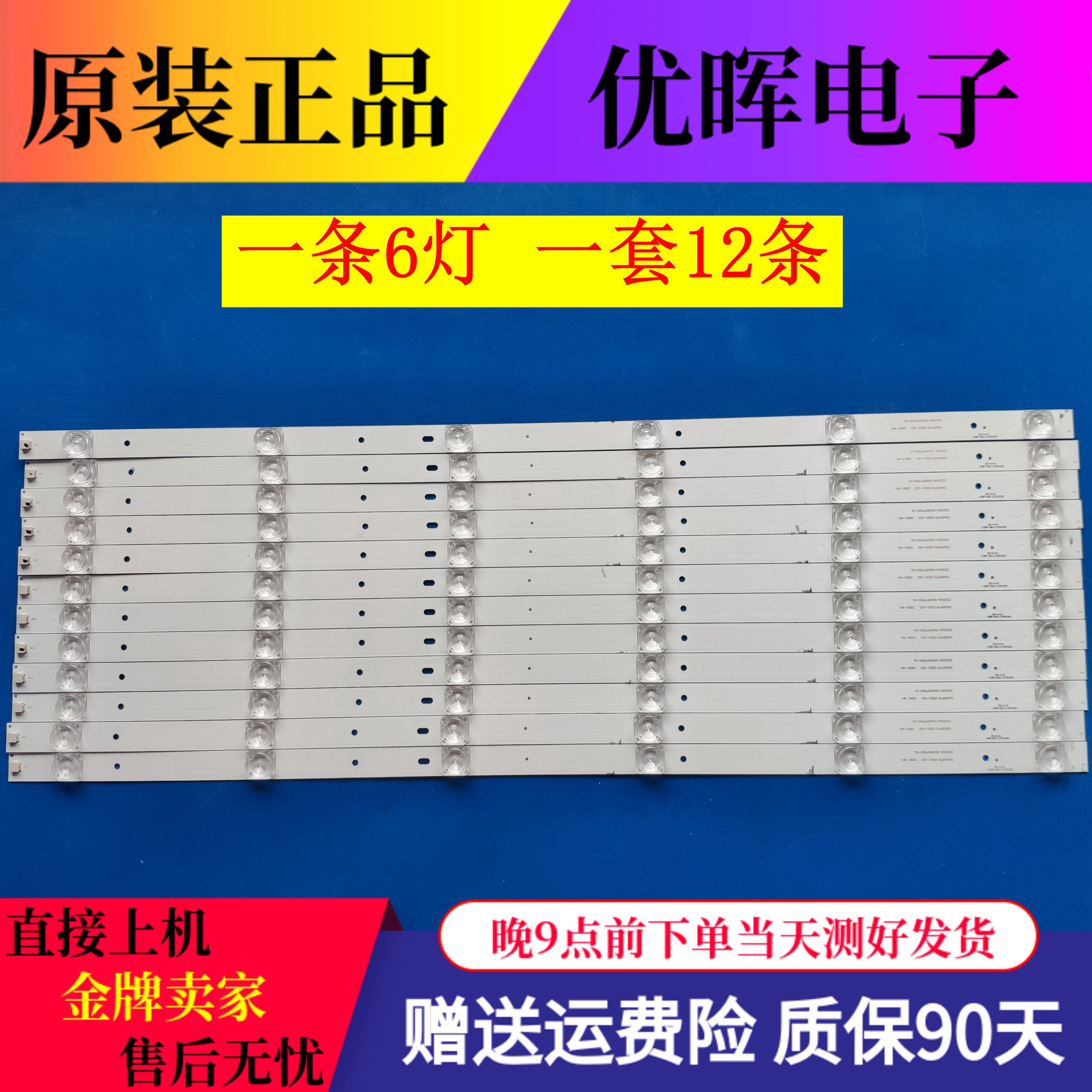 Original Loaded Storm 65X3 Light Strips DS65M75-DS01-V01 DSBJ-WG One 6 Lights Set of 12 strips