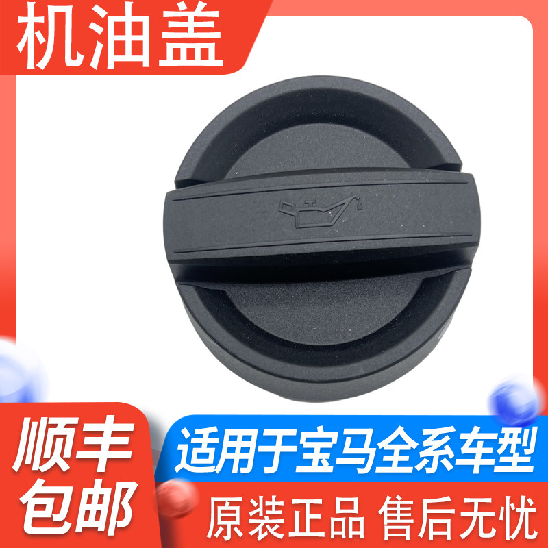 Нефть крышкой 适用宝马1系 2系 3系5系 7系 x1 x3 x5x 6 n20 f18 b38 b48机油盖 Garagezone