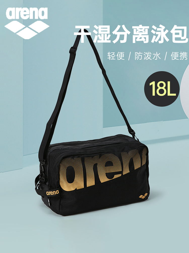 arena arena men and women double-layer dry and wet separation swimming bag equipped with large-capacity single-shoulder waterproof storage bag