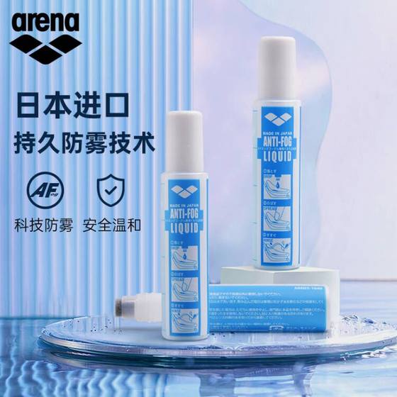 arena imported swimming goggles anti-fog agent swimming goggles anti-fog agent smear high-definition myopia glasses professional anti-fog agent