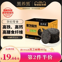 Southern Black Sesame Black Black Black Black Black Sesame Cake Crispy High Calcium Snack Pregnant Portillas Relieved Star Pastry Pastry