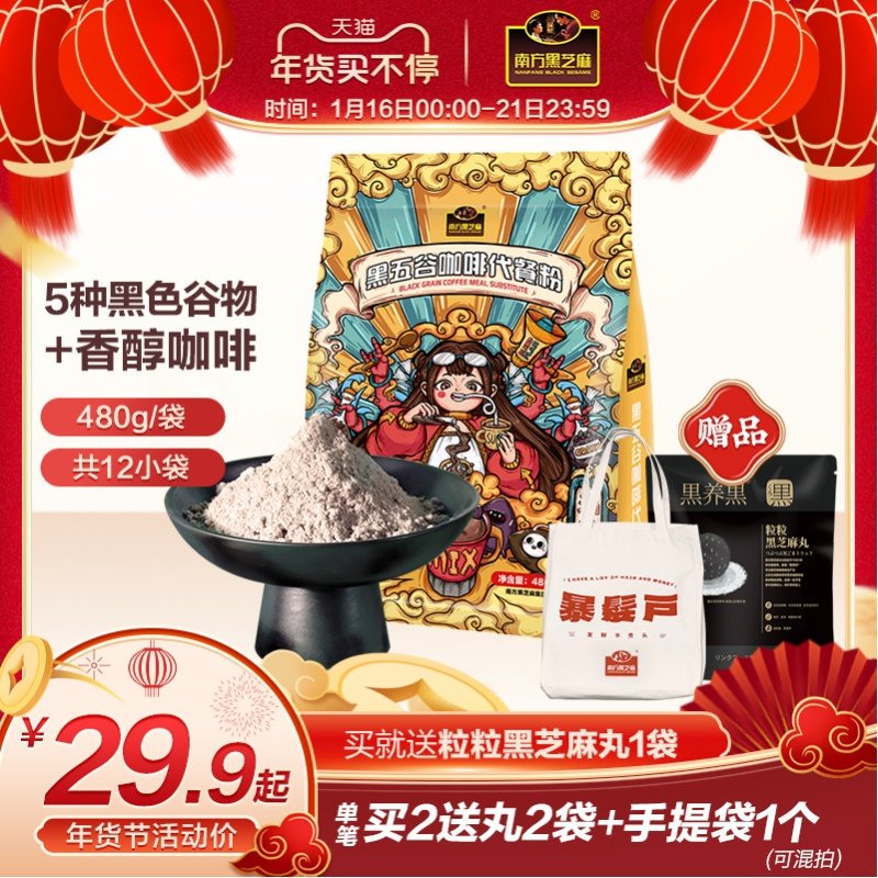 Southern black sesame black grain coffee meal substitute powder 480g breakfast healthy satiety natural powder independent small bag