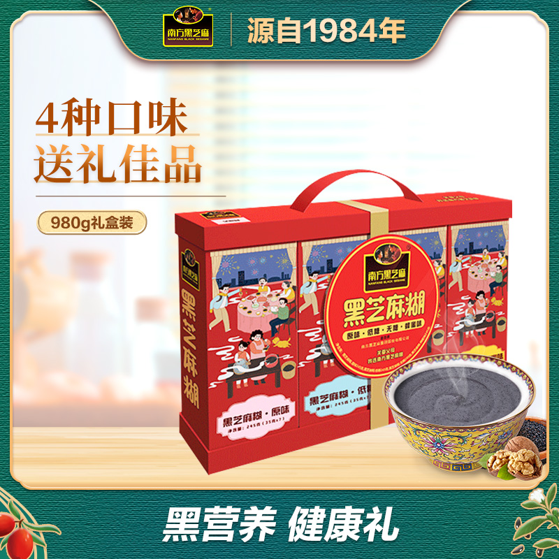 南方黑芝麻 黑芝麻糊礼盒 980g 天猫优惠券折后￥29.9包邮（￥59.9-50）