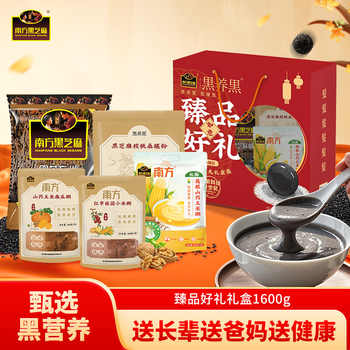 南方黑芝麻糊！5袋组合1600g礼盒装券后51.9元包邮