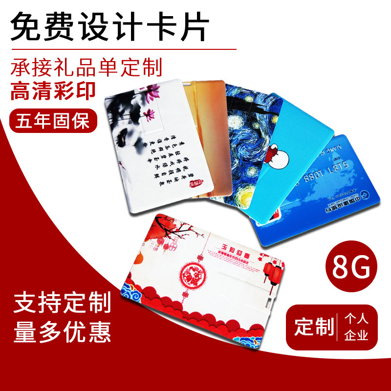 Card-type accompanying disc 8g Gift customizable business card-type waterproof USB with Discs Business High Definition Color