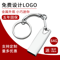 Metal small Jinguang 64g waterproof USB drive company personality creative custom LOGO gift mini U disk