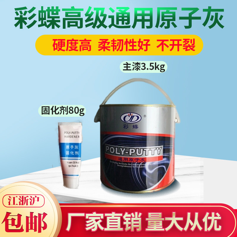 Color butterfly advanced general atomized ash repair car batch soil hardness ultra-high repair floor paint atomized ash