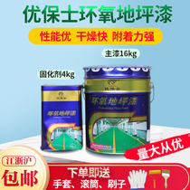 Youbaoshi epoxy floor paint Cement floor paint Workshop warehouse wear-resistant non-slip dust-proof epoxy floor paint