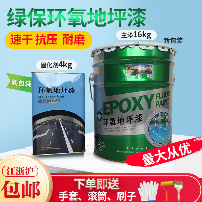 Green epoxy floor paint Cement floor paint Wear-resistant non-slip high gloss floor paint Workshop indoor household resin paint