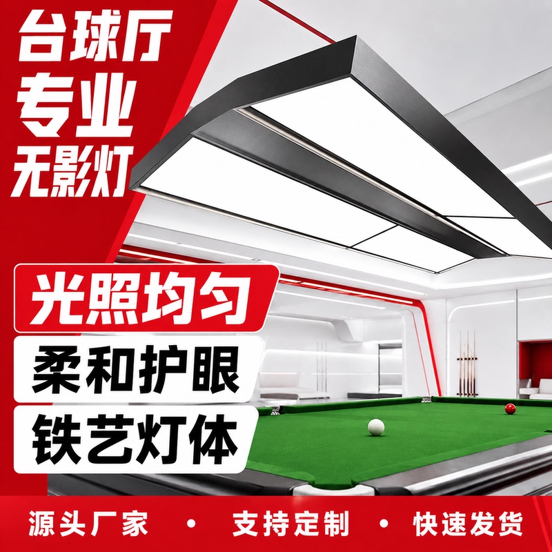  6-Piece Led Lights, Special Lights for Billiards, Chandeliers, Shadowless Lights for Snooker Rooms and Billiard Halls, Large Four-Piece Lights