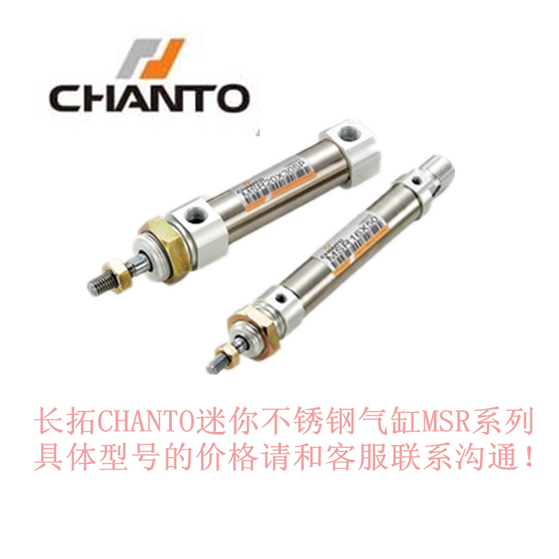 CHANTO cylinder MSRP MSR12 16 20 25 25 32X15X25X40X50X60X75X100x125