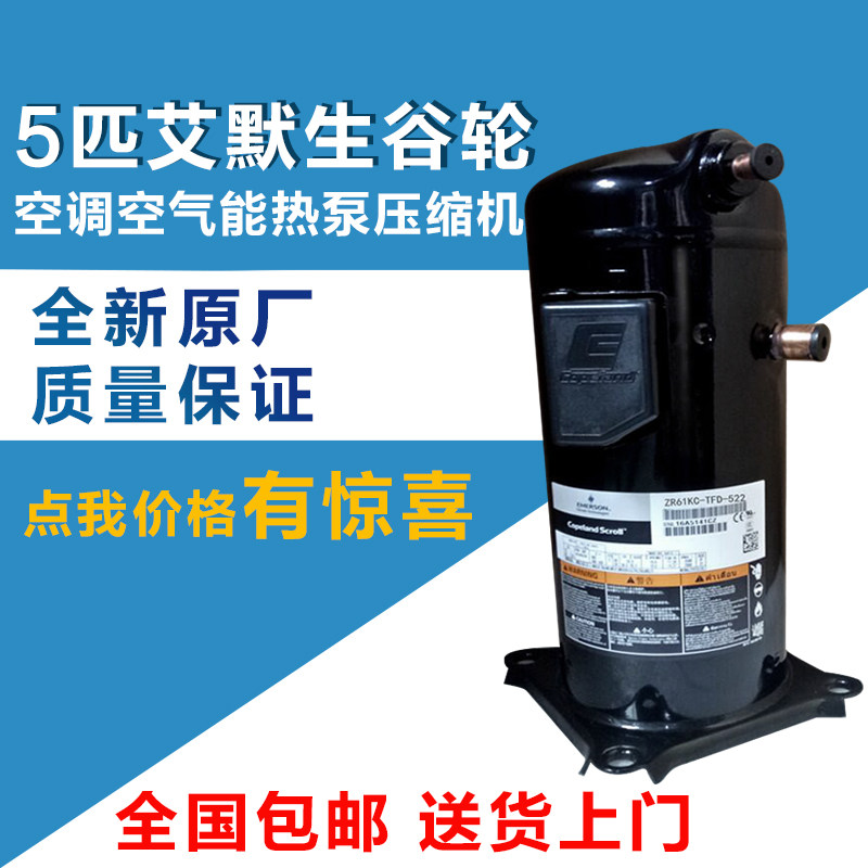 Suitable for Copeland ZW61KA-TFP-522 VR61KF-TFP-542 5P air energy compressor ZW61KS