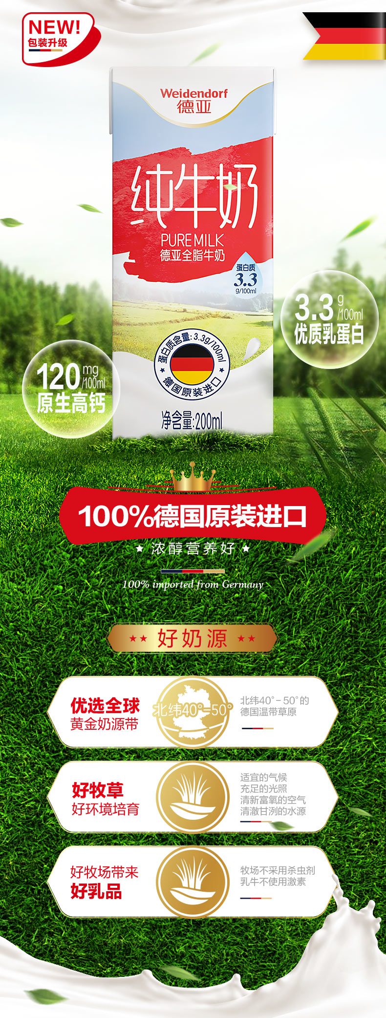 德亚 德国原装进口 全脂纯牛奶 200ml*30盒装 图3
