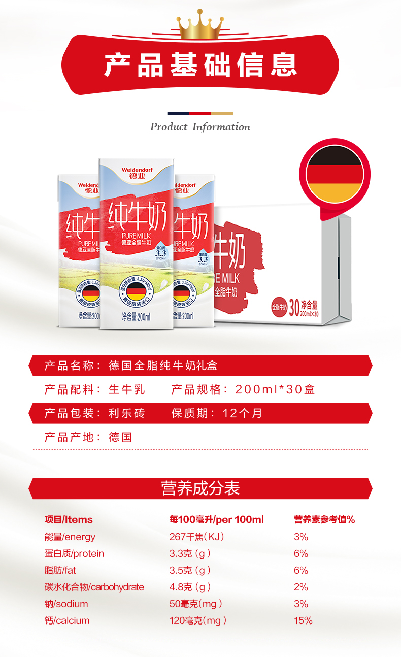 德亚 德国原装进口 全脂纯牛奶 200ml*30盒装 图6