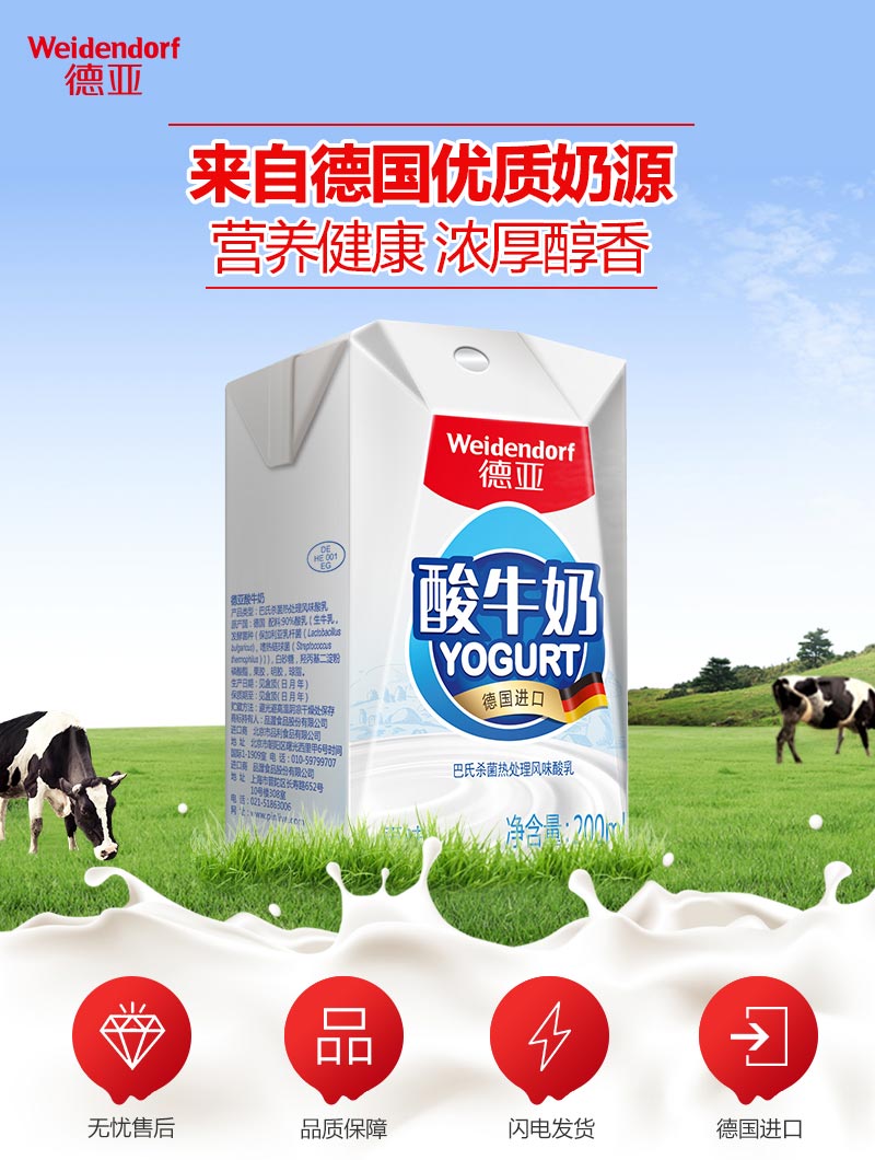 德国进口 Weidendorf 德亚 常温原味酸牛奶 200ml*15盒  天猫优惠券折后￥49.9包邮（￥59.9-10）