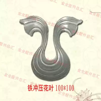 Door railing stamping parts flower leaf forging iron accessories semi-finished hardware parts materials manufacturers spot hot sale
