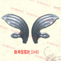 Door Punching piece flower leaf forging and beating railing iron art accessories semi-finished hardware parts materials manufacturer spot hot sell