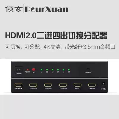 HDMI2 in 4 out splitter 4K60 frame HDR switcher with fiber optic audio port two-way and four-way split screen 2 0 version
