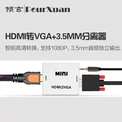 Ding Xuan hdmi to vga with audio converter TV computer connection projector Video high-quality line Adapter