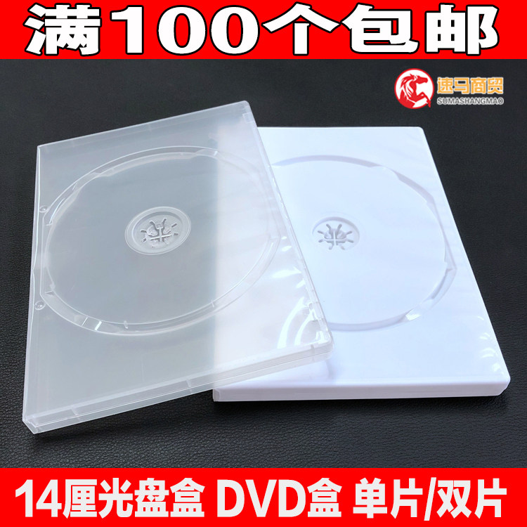 DVD box CD - disc box Monochrome Blu - ray plastic box CD - plastic box Two - tablet Transparent CD shell