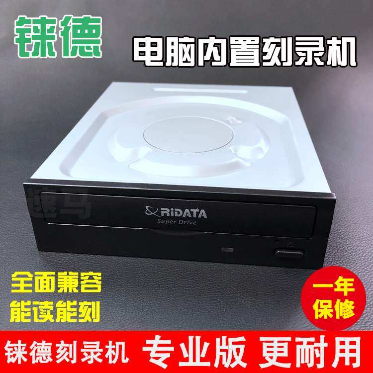 RIDATA rhenium professional version DH-16AFSH serial port Sata desktop computer with built-in burning machine optical machine