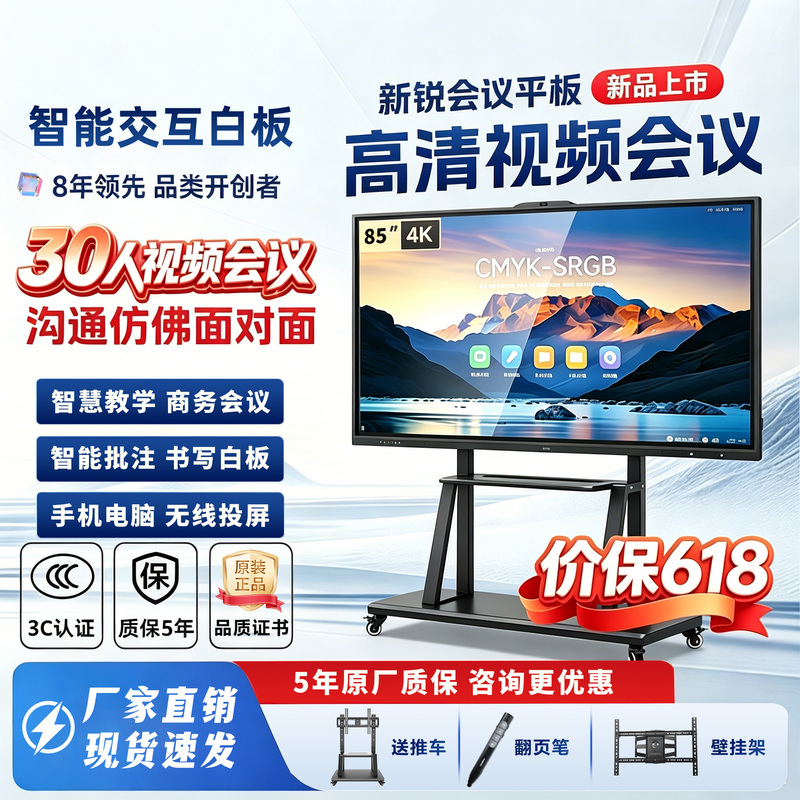 Seewo Multimedia Teaching All-In-One Machine Touch Screen Conference Flat-Panel Tv Electronic Whiteboard Education and Training Touch Screen